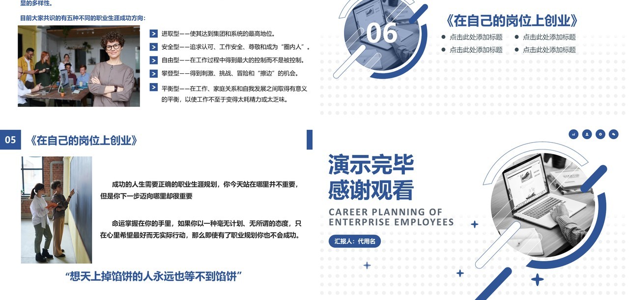 蓝色简约企业员工职业生涯规划公司管理培训PPT模板