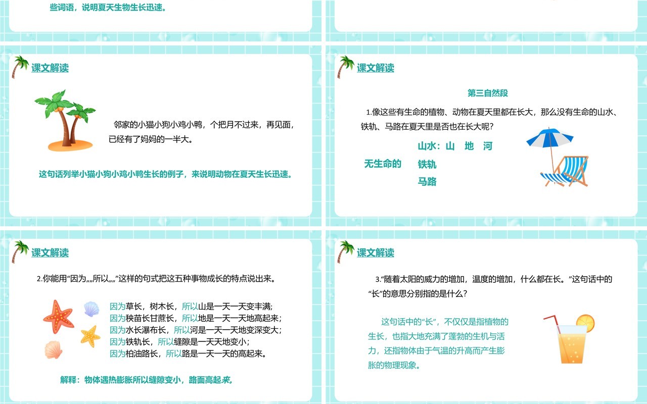 部编版六年级语文上册夏天里的成长课件PPT模板