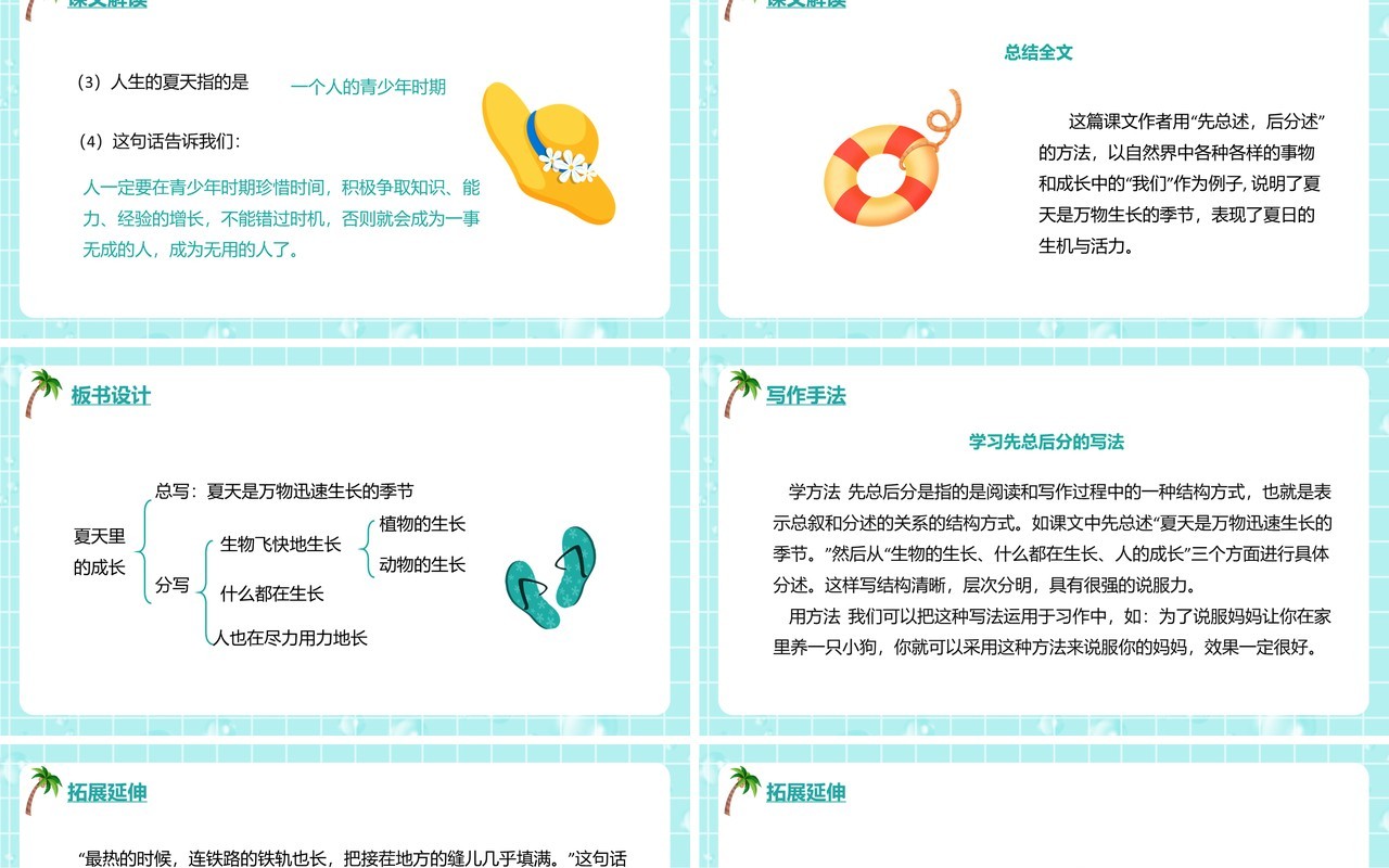 部编版六年级语文上册夏天里的成长课件PPT模板