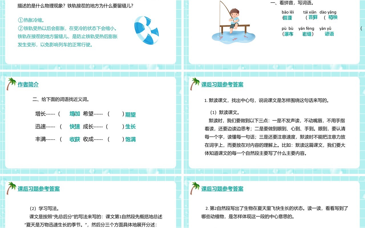部编版六年级语文上册夏天里的成长课件PPT模板