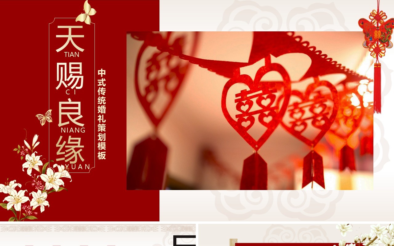 红色中国风天赐良缘婚礼策划PPT模板