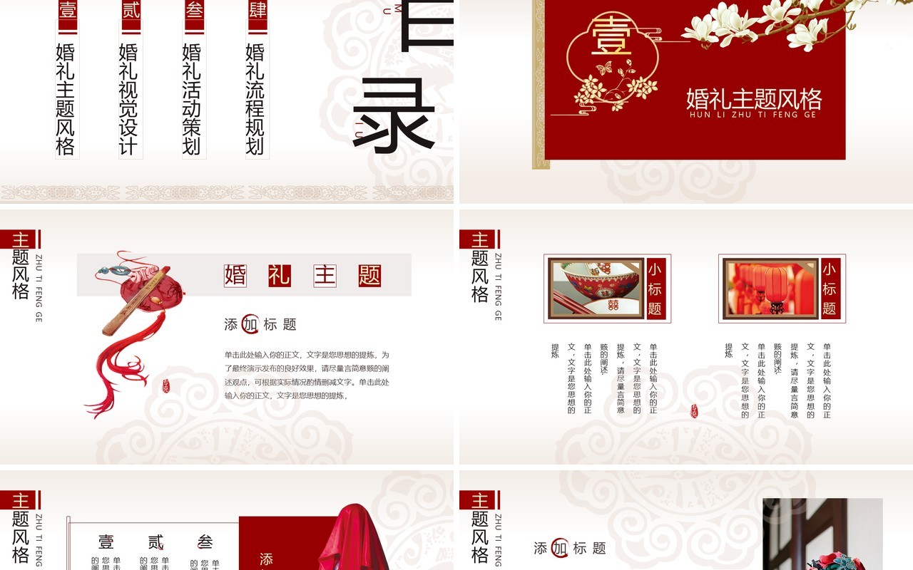 红色中国风天赐良缘婚礼策划PPT模板