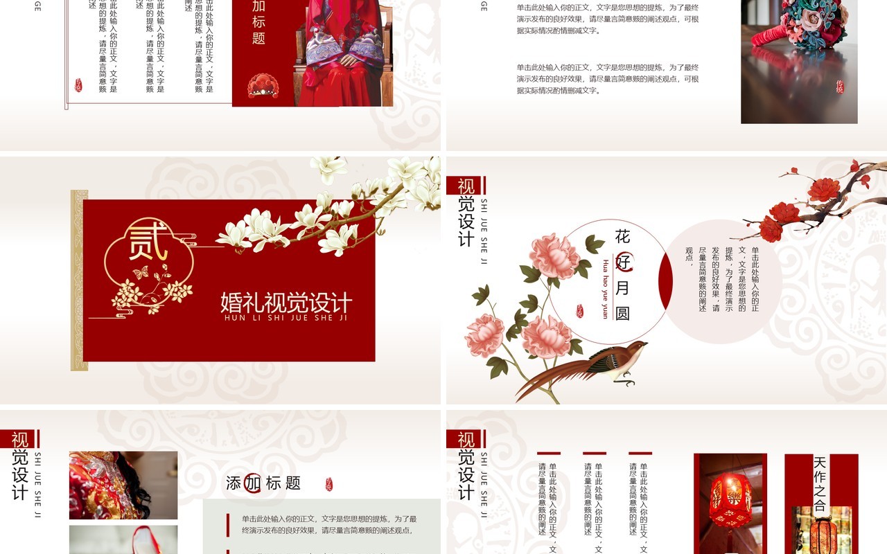 红色中国风天赐良缘婚礼策划PPT模板
