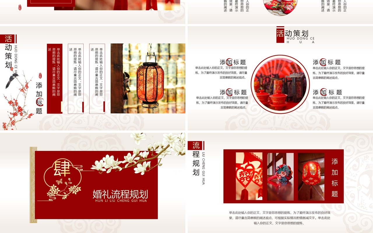 红色中国风天赐良缘婚礼策划PPT模板