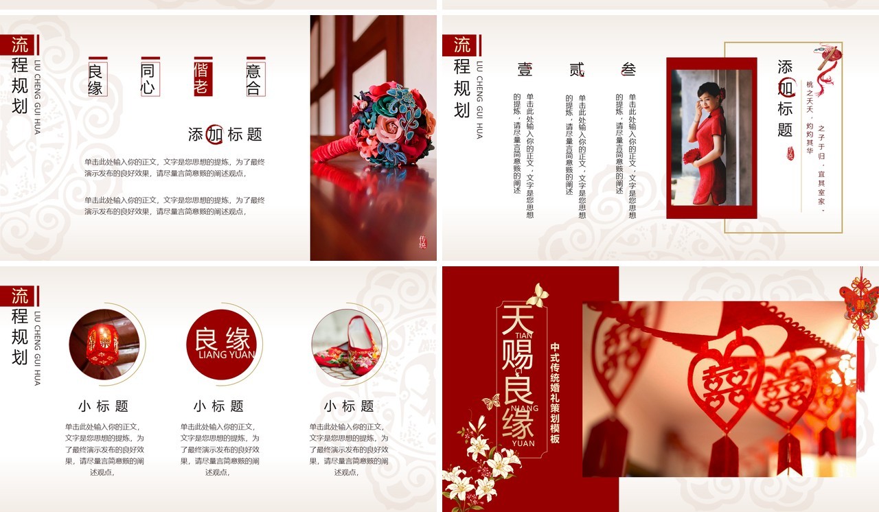 红色中国风天赐良缘婚礼策划PPT模板