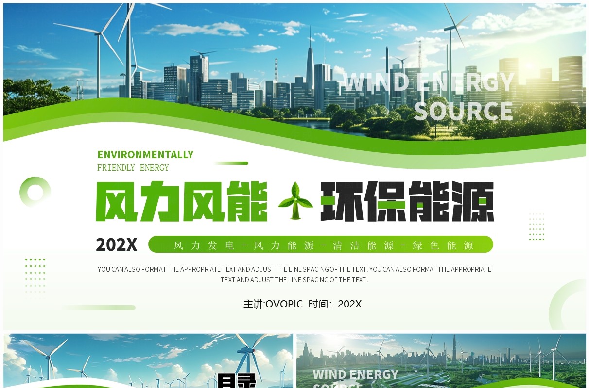 绿色简约风风力风能环保能源PPT模板