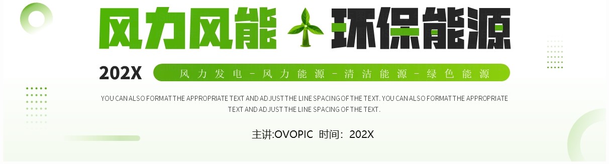 绿色简约风风力风能环保能源PPT模板