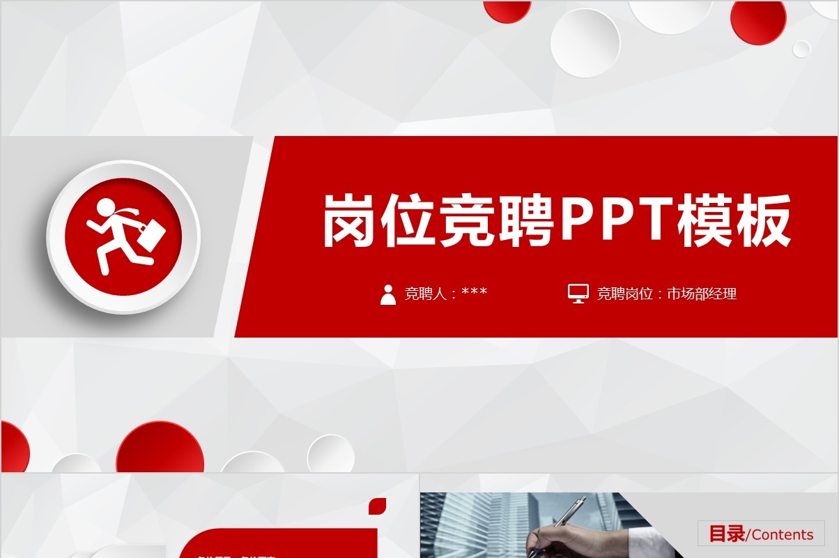 岗位竞聘PPT模板-35