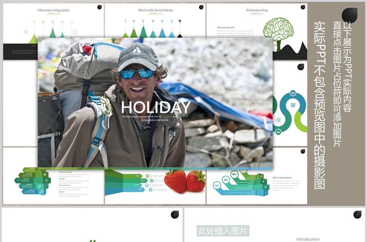 创意度假户外旅游信息图表PPT可插图排版设计模板素材HOLIDAY Powerpoint