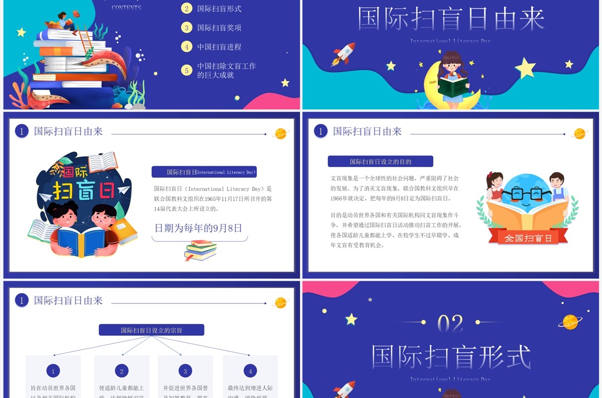 紫色卡通风国际扫盲日介绍PPT模板