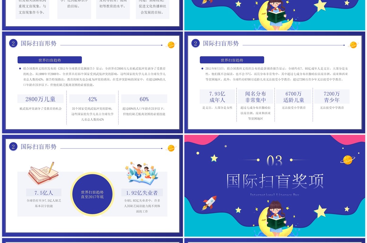 紫色卡通风国际扫盲日介绍PPT模板