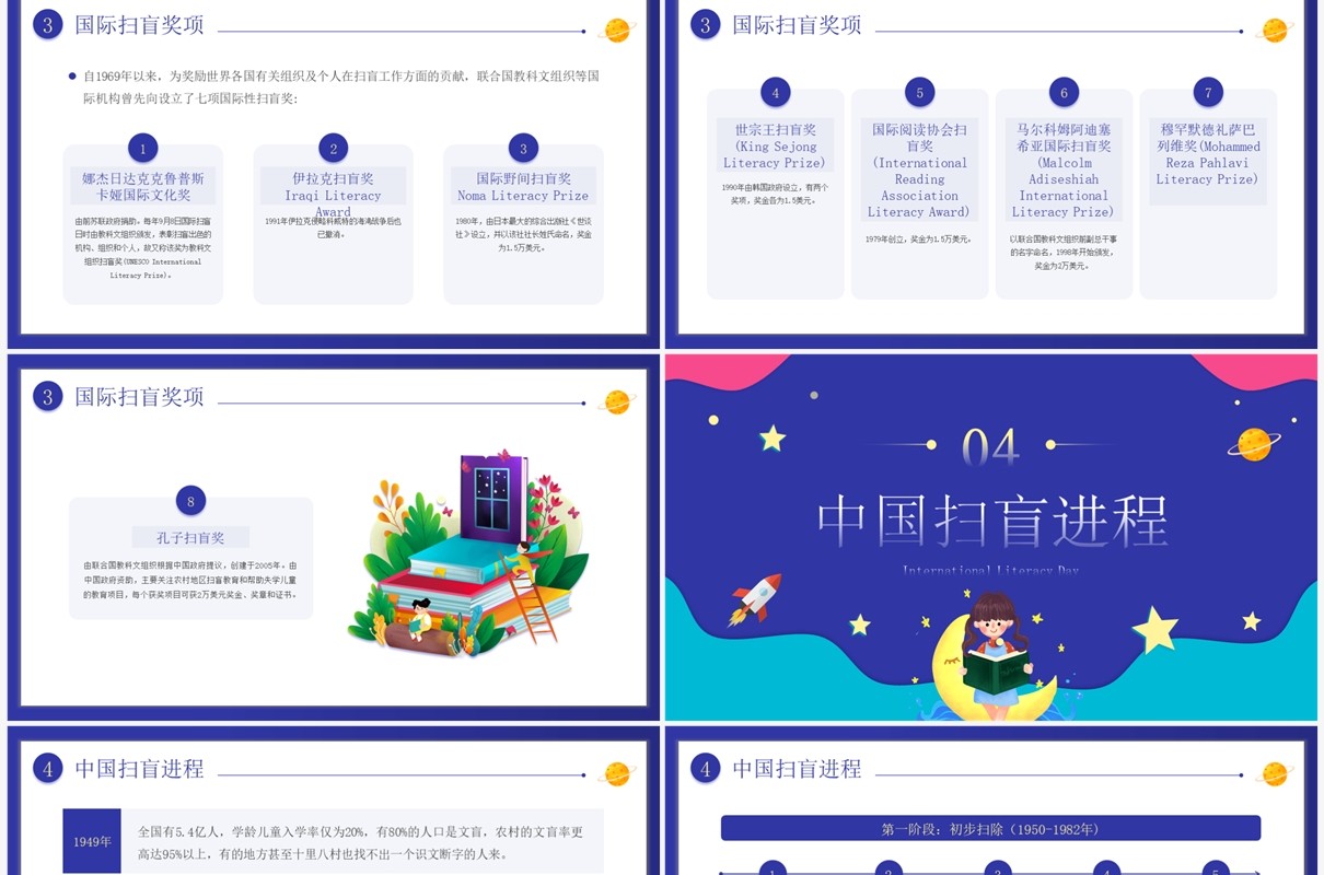 紫色卡通风国际扫盲日介绍PPT模板