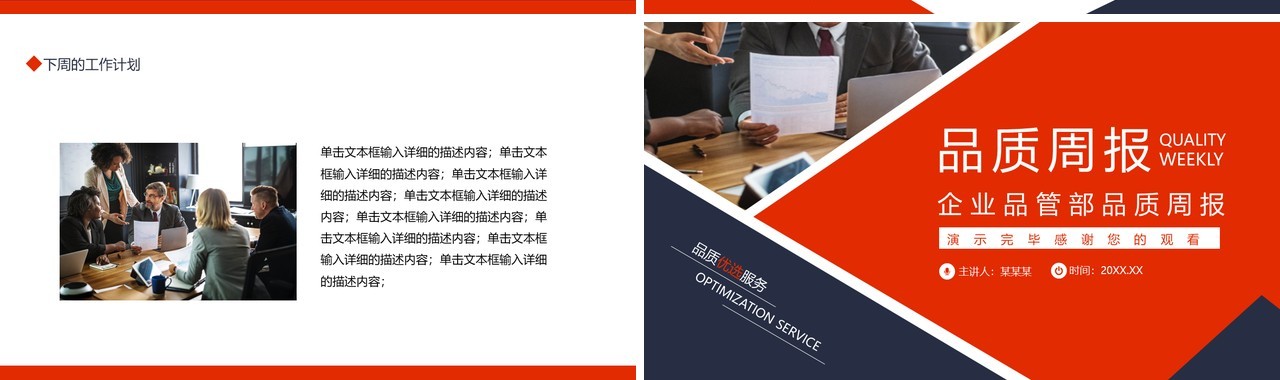 企业品管部品质周报动态PPT模板