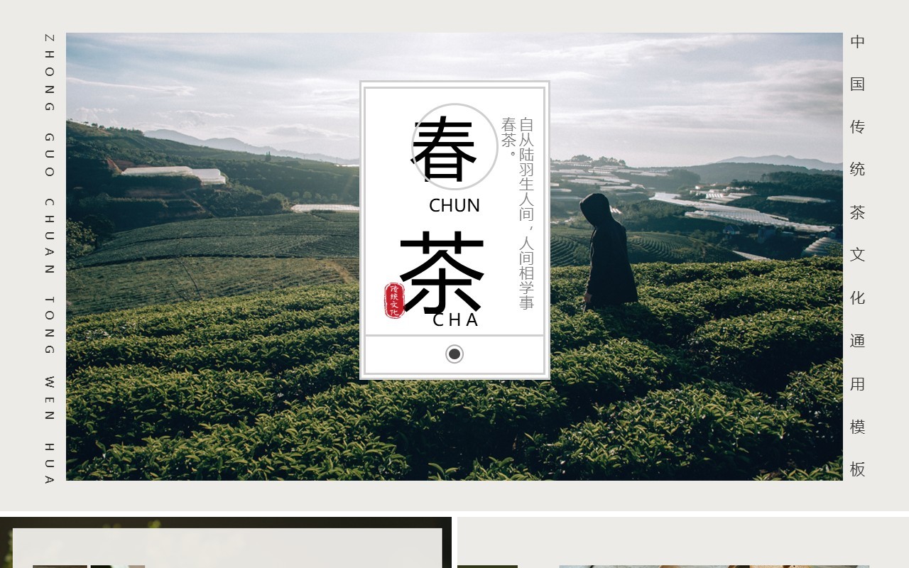 绿色画册风春茶介绍主题PPT通用模板