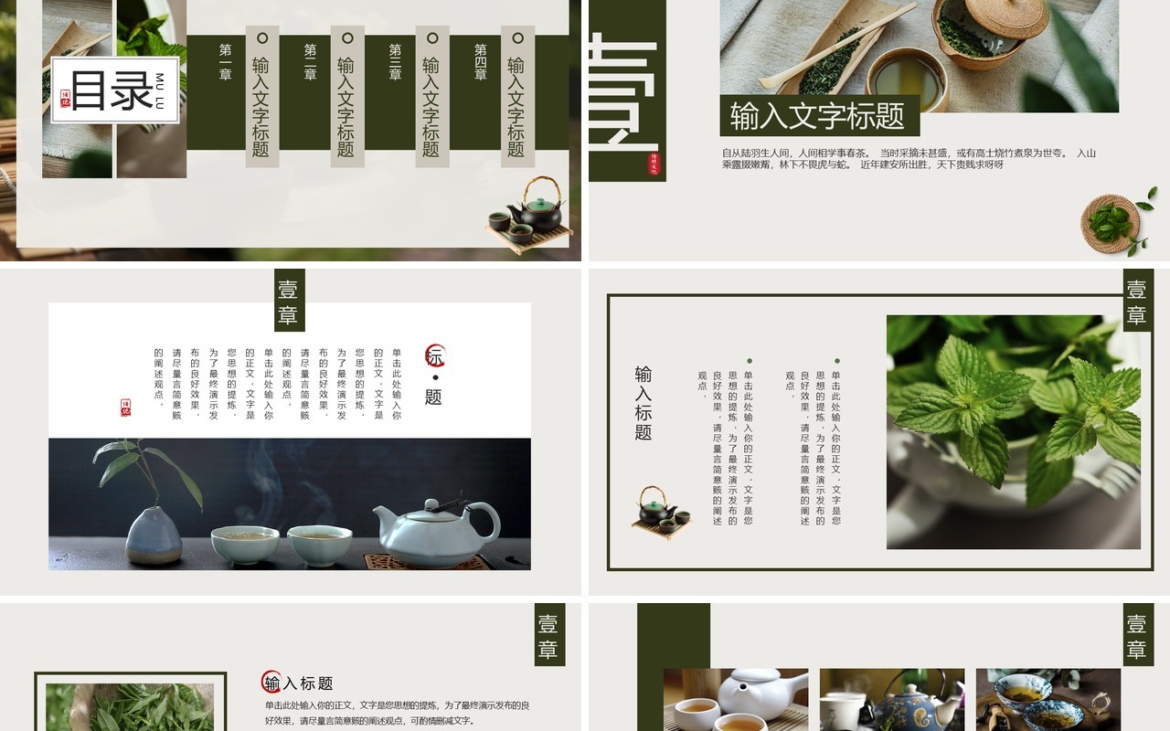 绿色画册风春茶介绍主题PPT通用模板