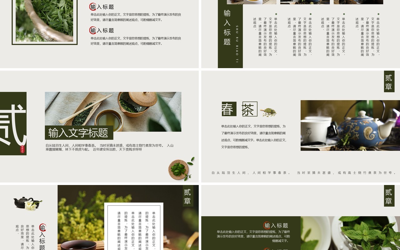 绿色画册风春茶介绍主题PPT通用模板