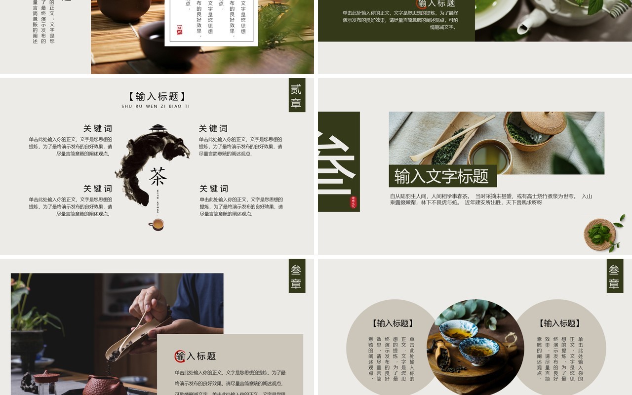 绿色画册风春茶介绍主题PPT通用模板
