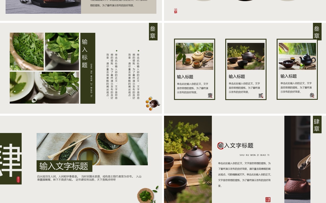 绿色画册风春茶介绍主题PPT通用模板