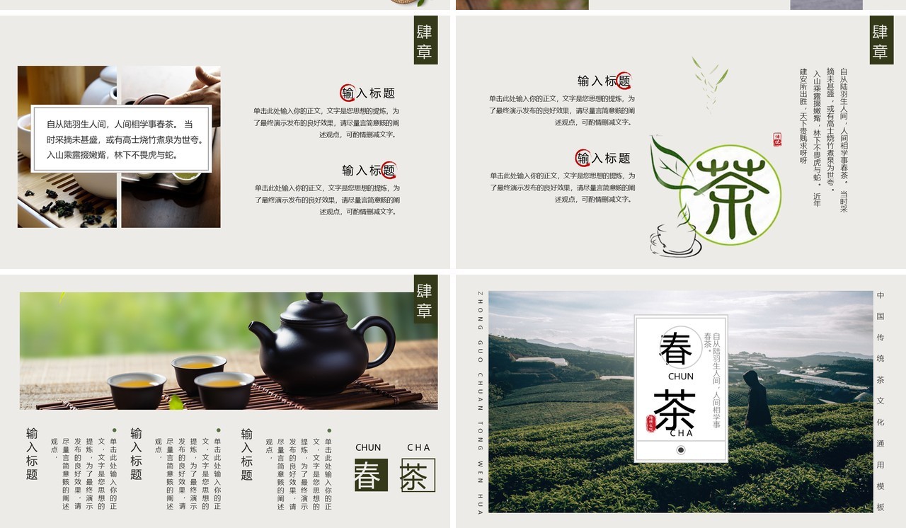 绿色画册风春茶介绍主题PPT通用模板