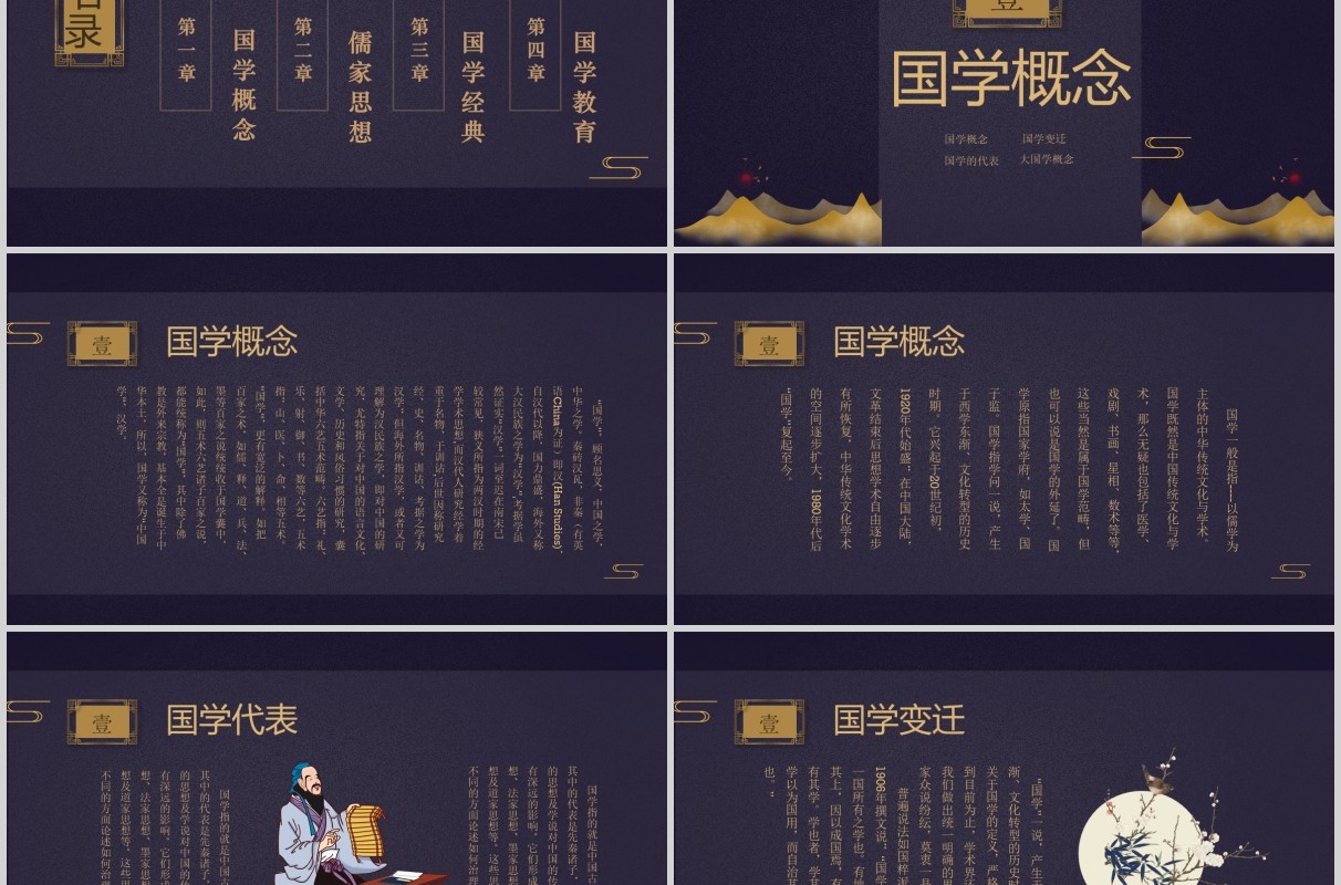 深蓝色国学文化PPT模板