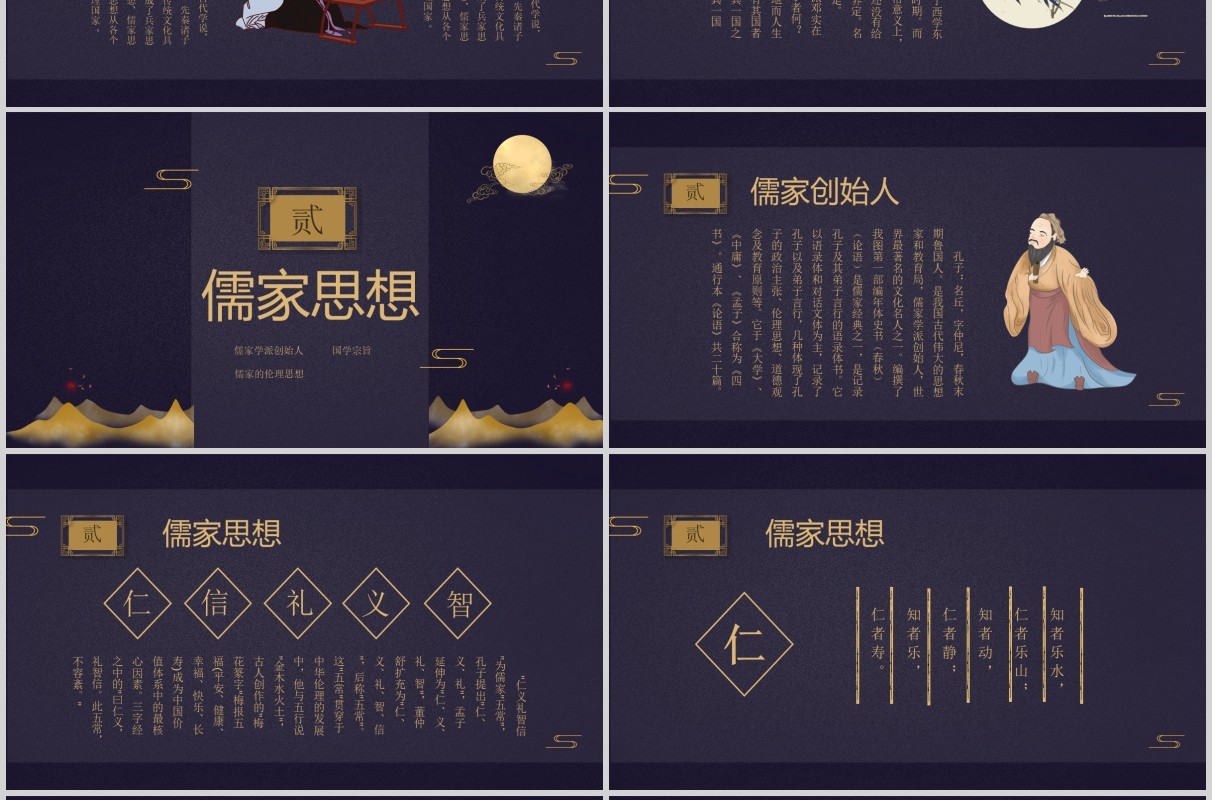 深蓝色国学文化PPT模板