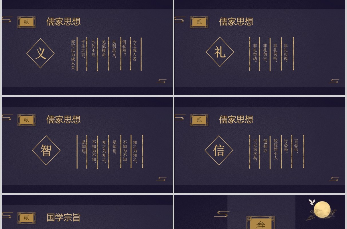 深蓝色国学文化PPT模板