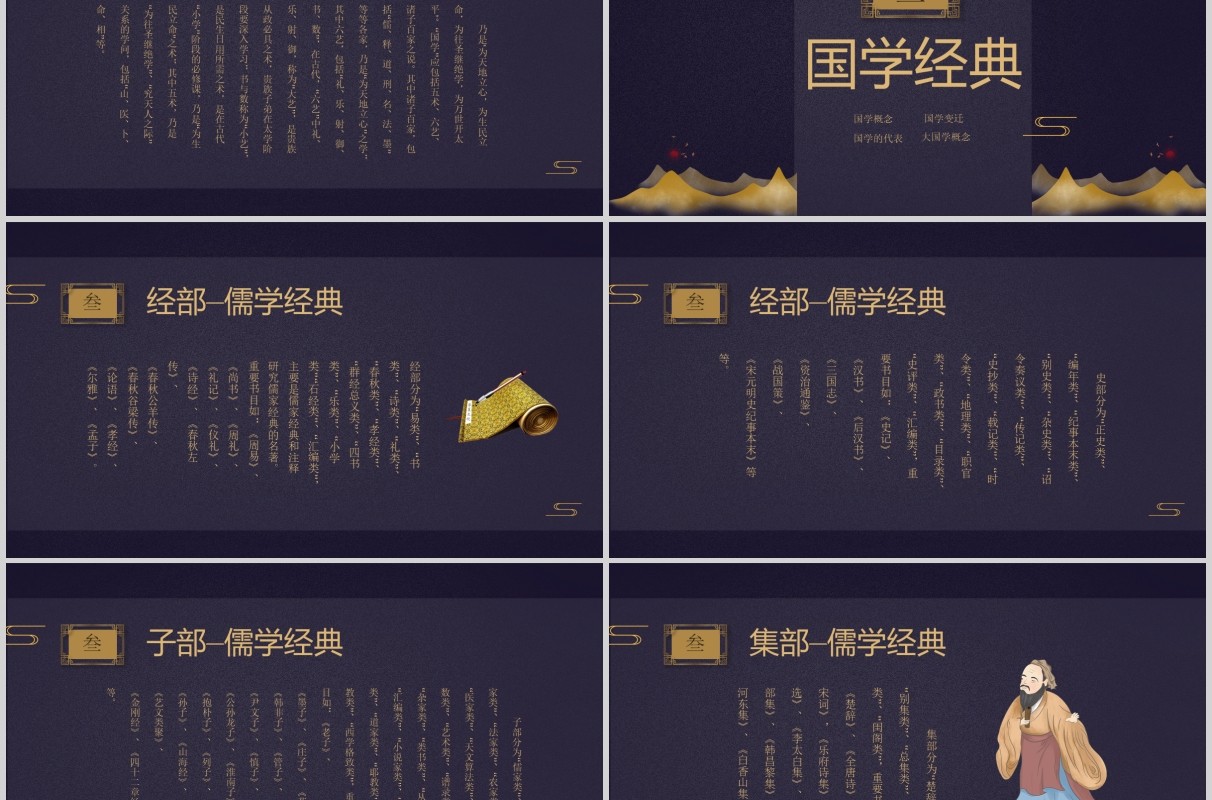 深蓝色国学文化PPT模板