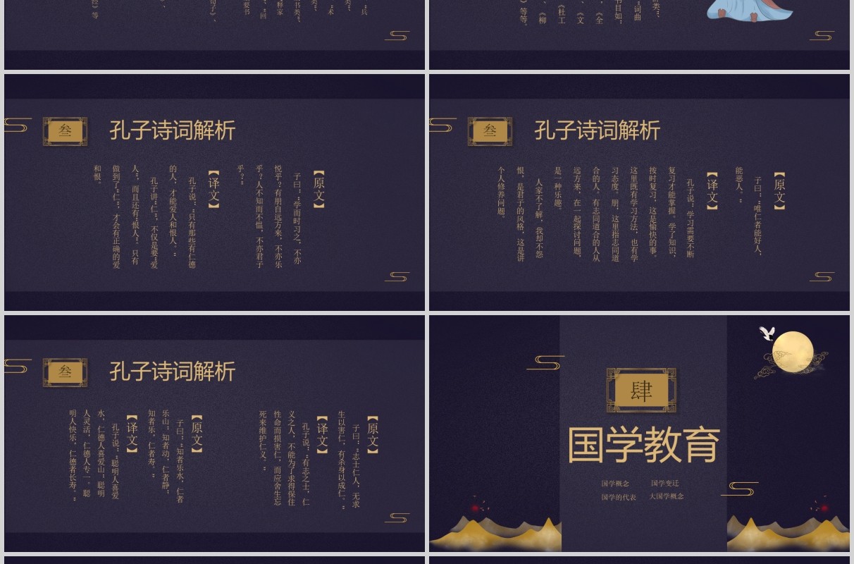 深蓝色国学文化PPT模板