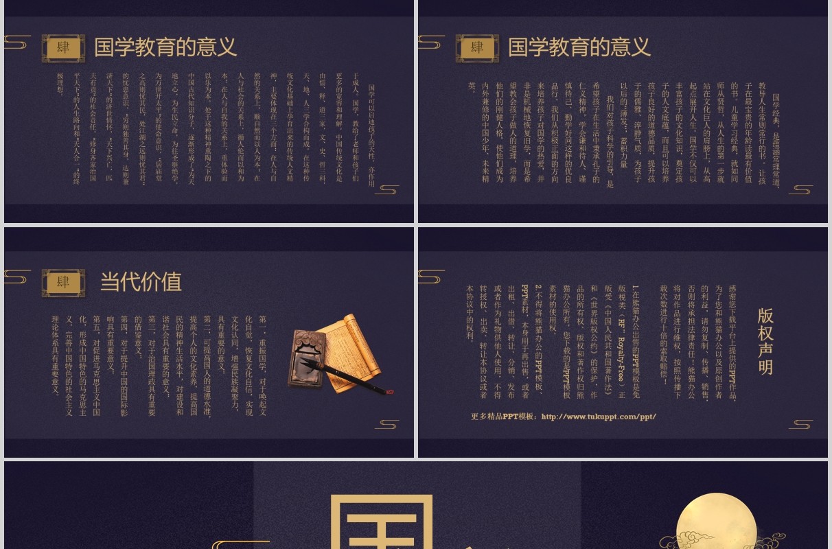 深蓝色国学文化PPT模板