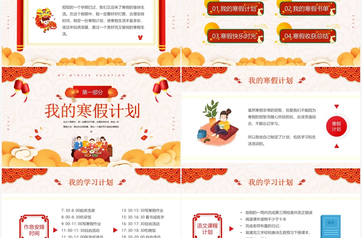 黄色卡通我的寒假生活计划动态PPT模板