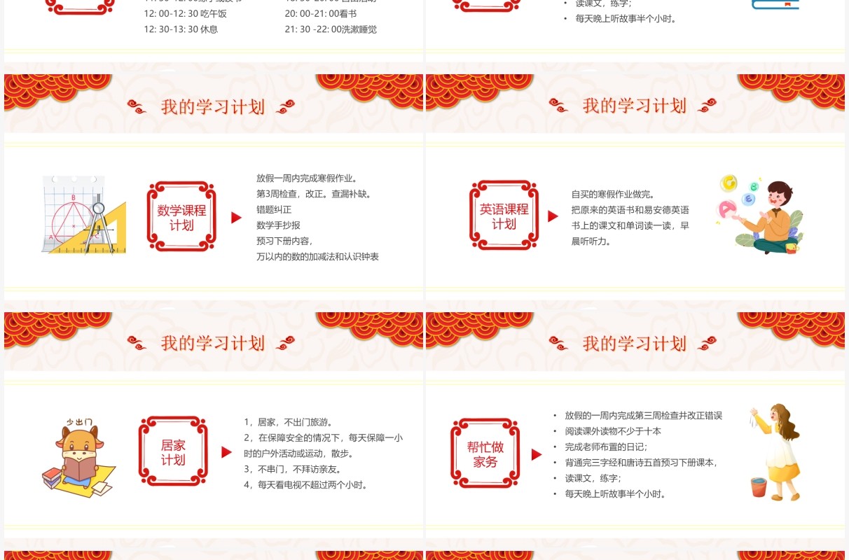 黄色卡通我的寒假生活计划动态PPT模板