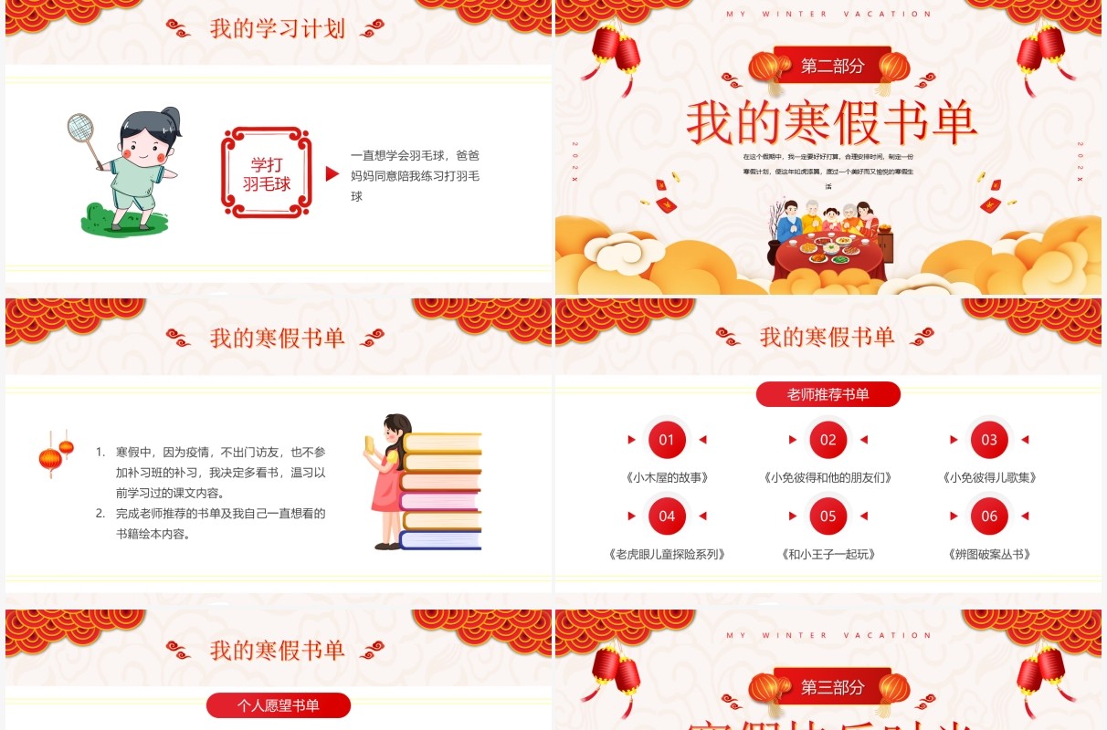黄色卡通我的寒假生活计划动态PPT模板