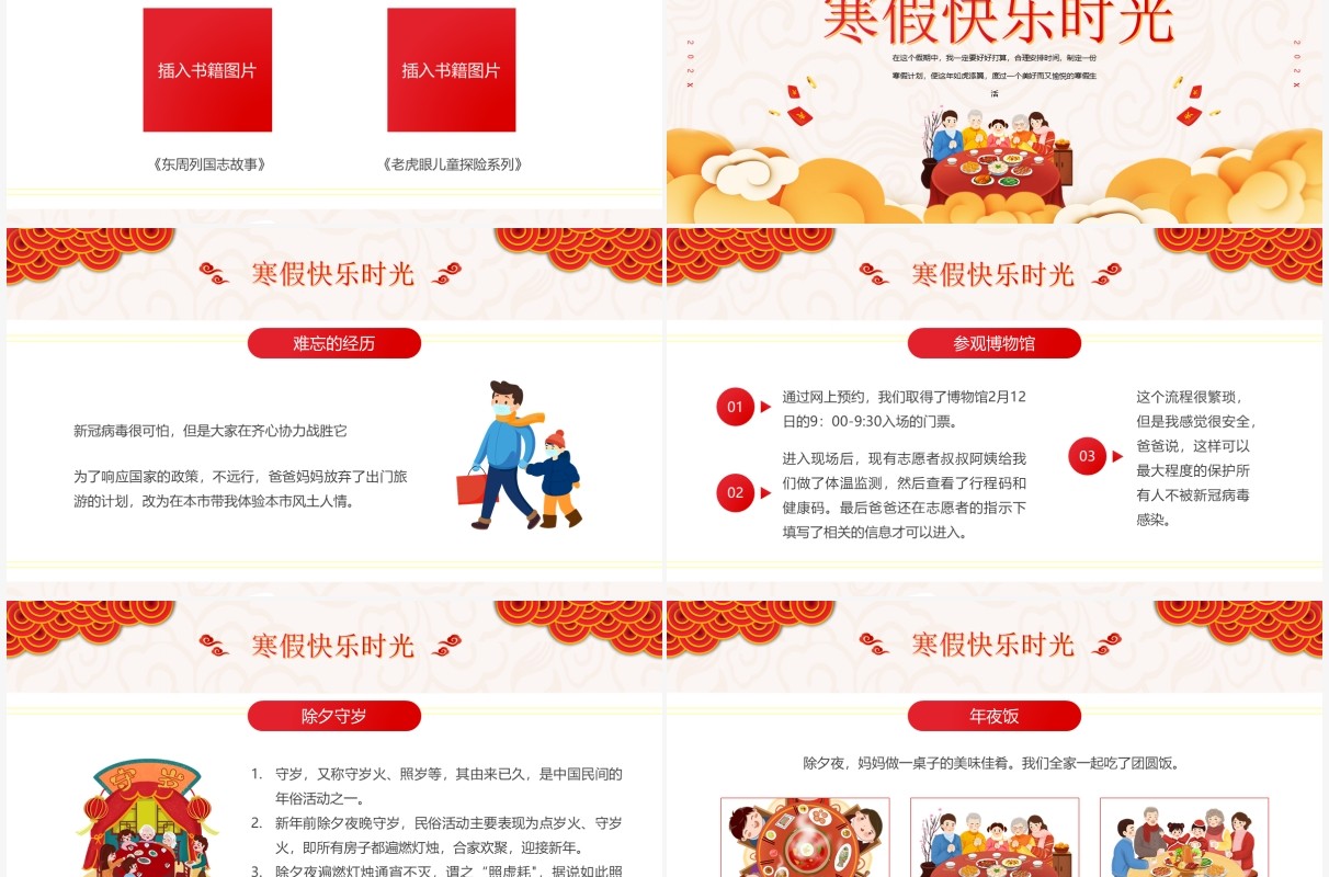 黄色卡通我的寒假生活计划动态PPT模板