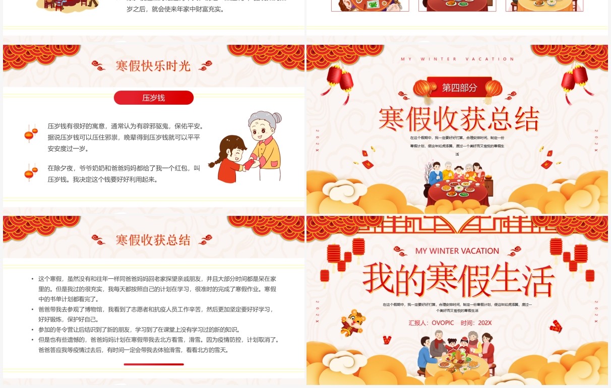 黄色卡通我的寒假生活计划动态PPT模板