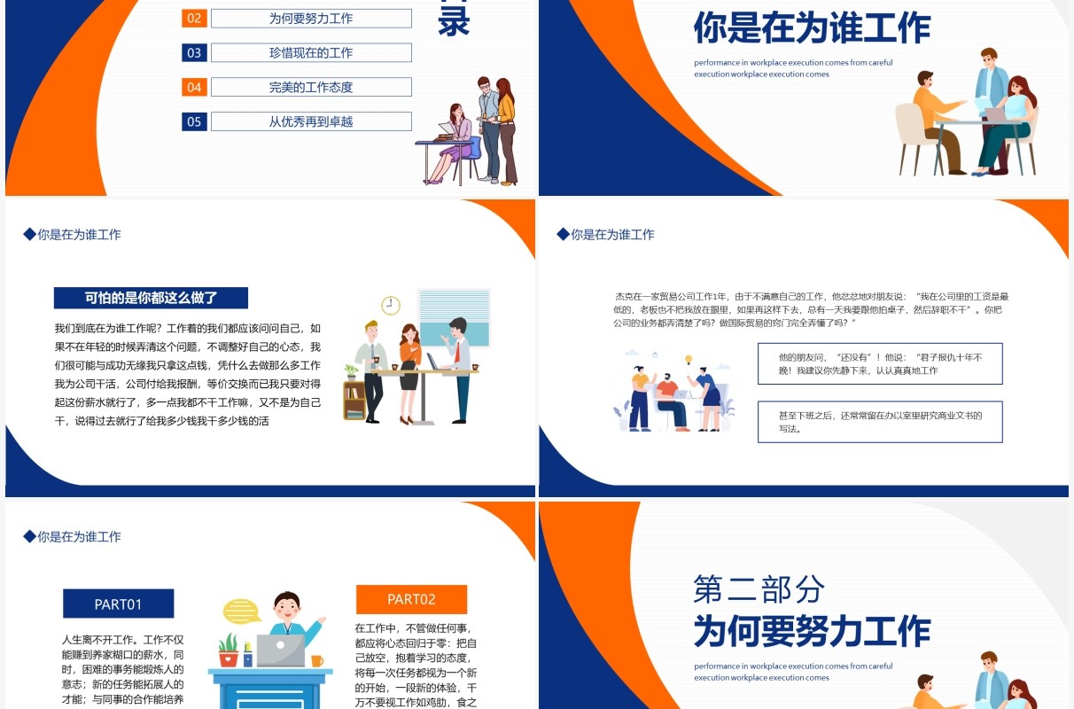 企业员工入职培训你在为谁工作动态PPT模板