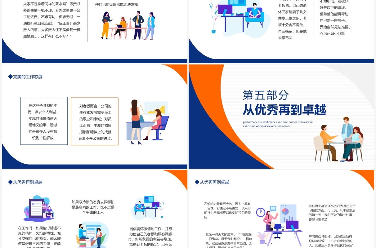 企业员工入职培训你在为谁工作动态PPT模板