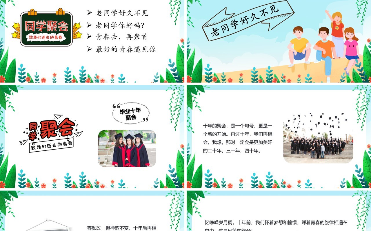 绿色卡通最好的我们同学会相册PPT模板