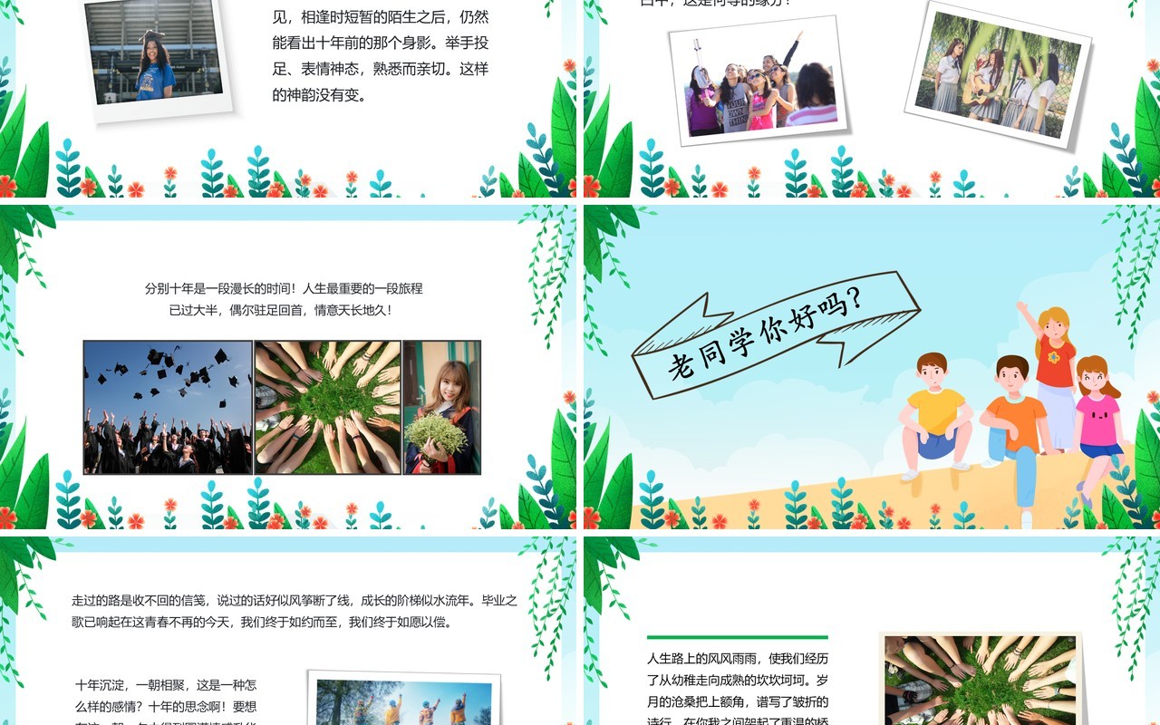 绿色卡通最好的我们同学会相册PPT模板