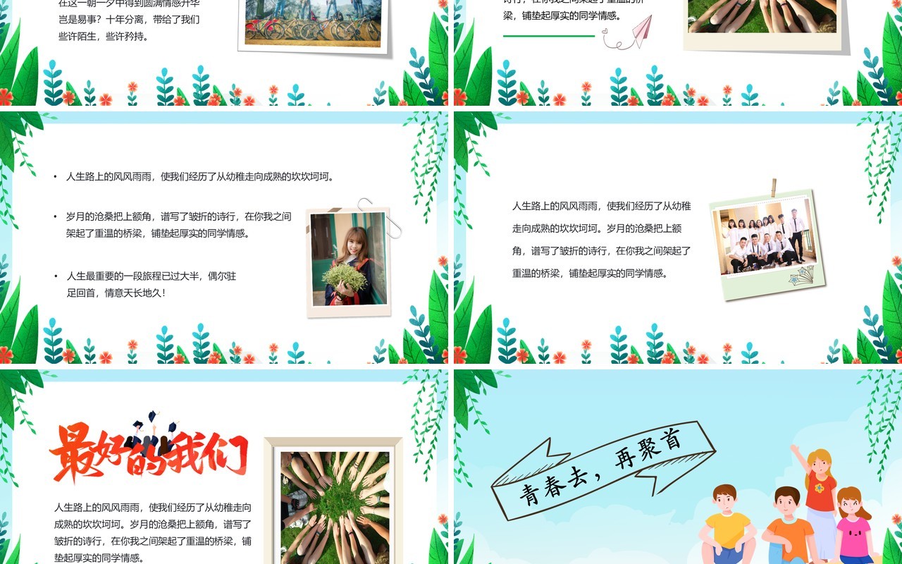 绿色卡通最好的我们同学会相册PPT模板