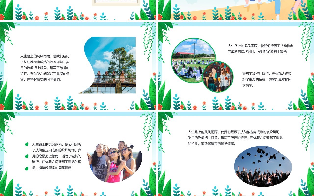 绿色卡通最好的我们同学会相册PPT模板