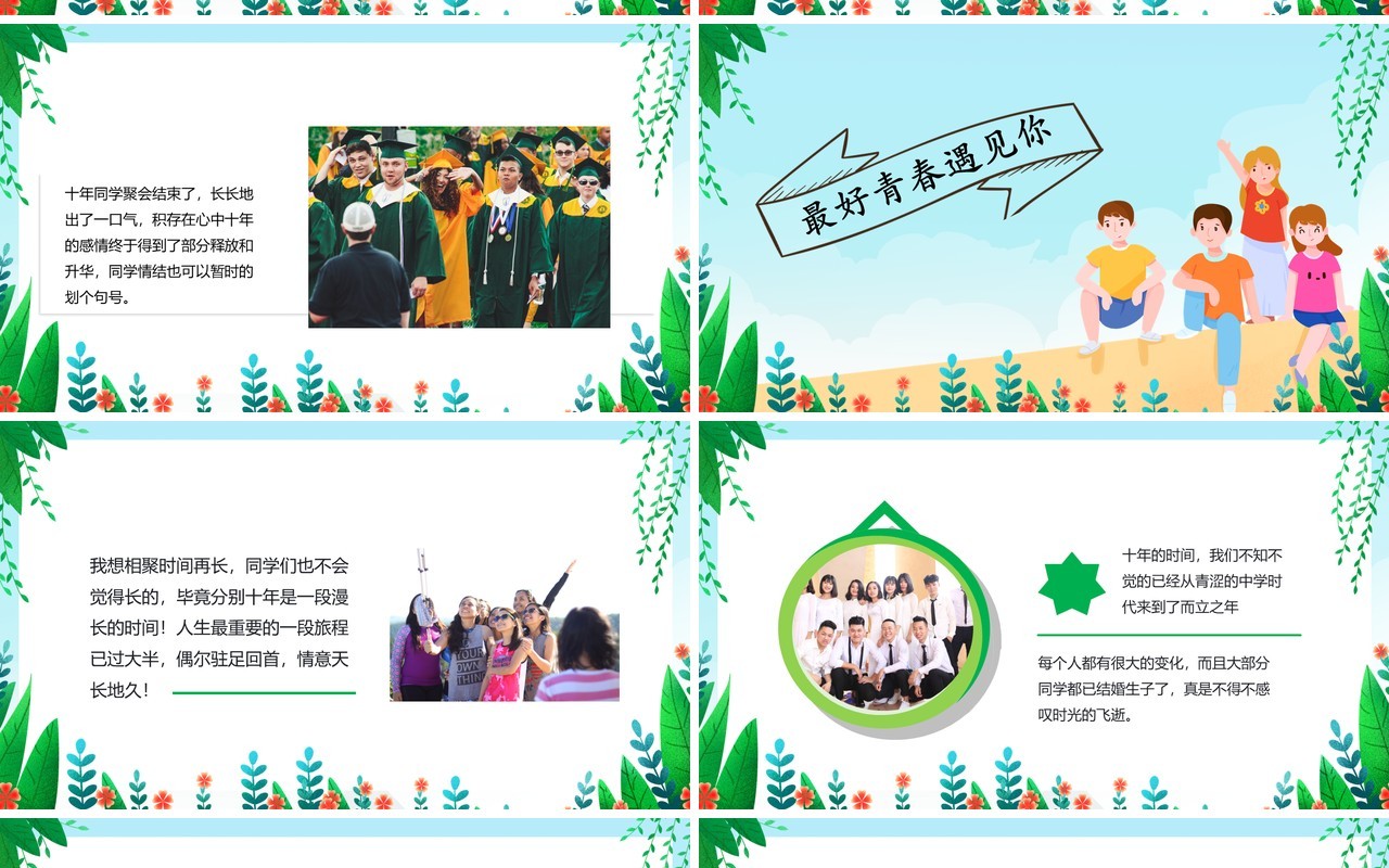 绿色卡通最好的我们同学会相册PPT模板