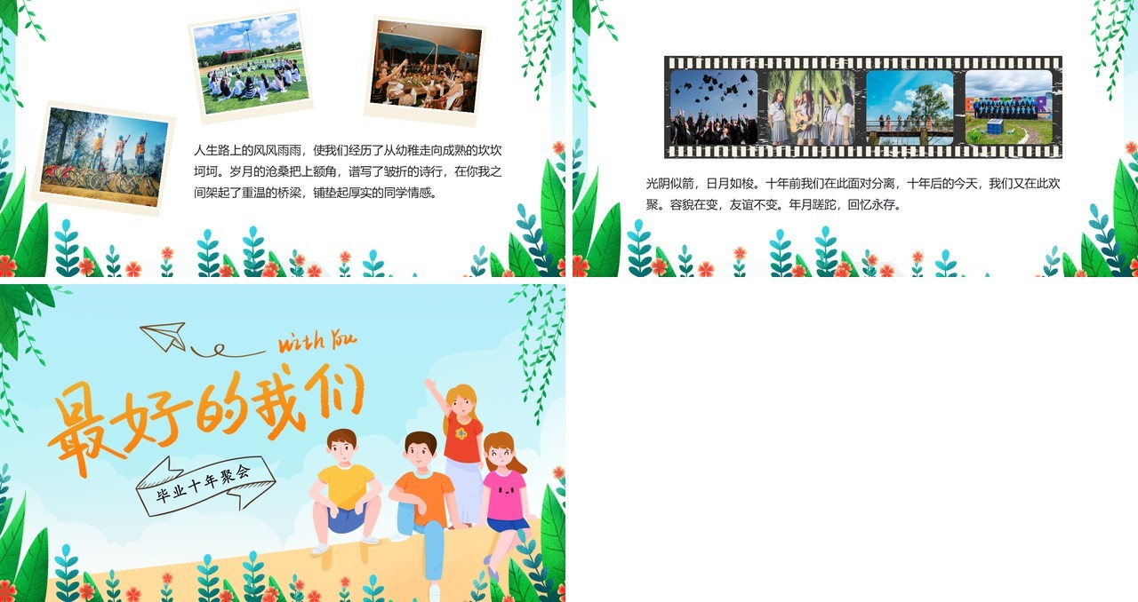 绿色卡通最好的我们同学会相册PPT模板