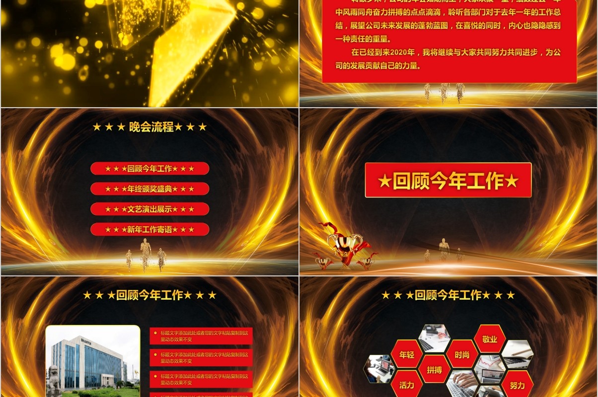 年终盛典颁奖年会表彰PPT模板38