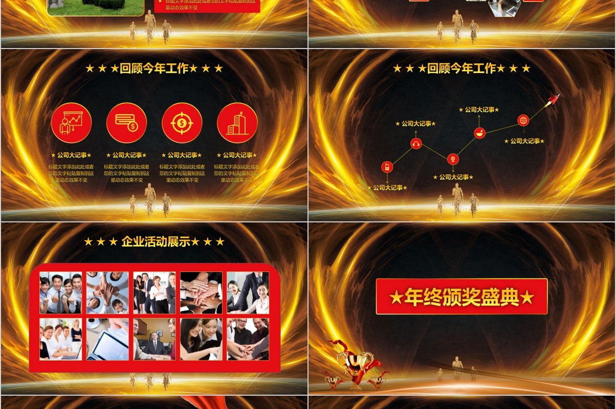 年终盛典颁奖年会表彰PPT模板38