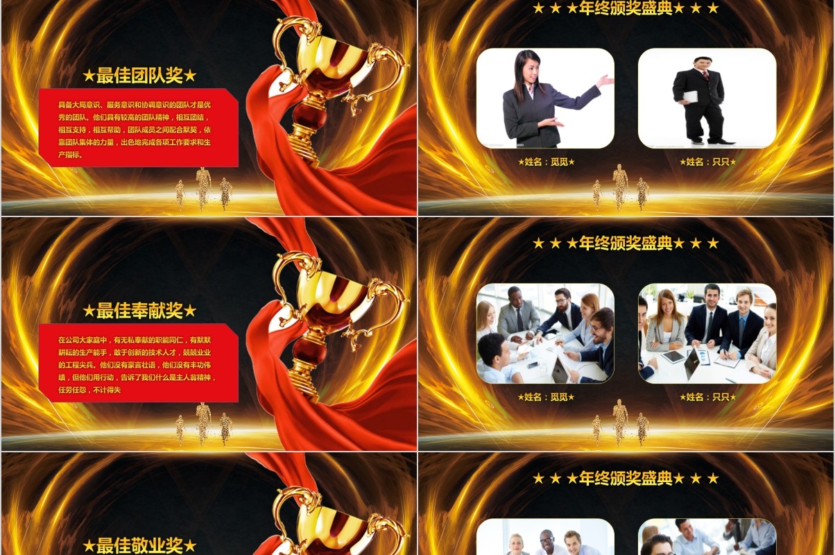 年终盛典颁奖年会表彰PPT模板38
