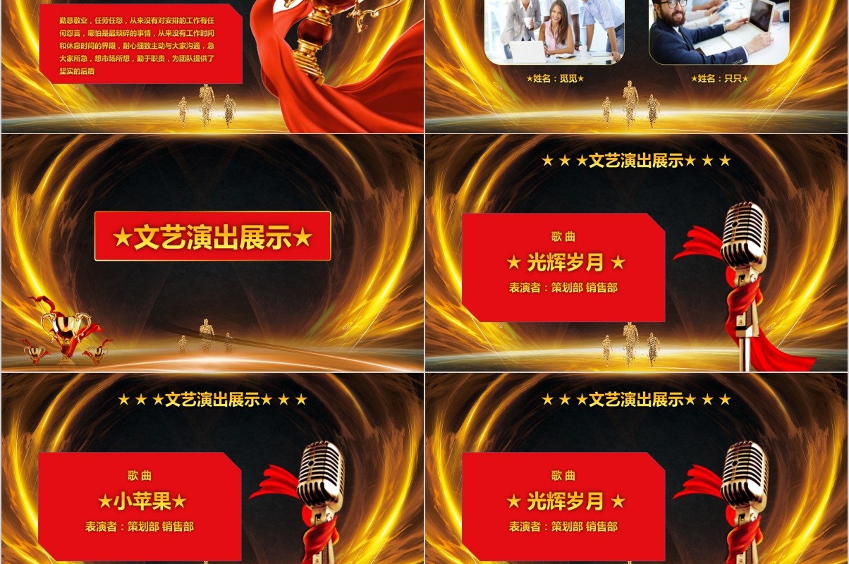 年终盛典颁奖年会表彰PPT模板38