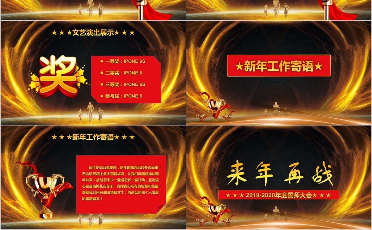 年终盛典颁奖年会表彰PPT模板38