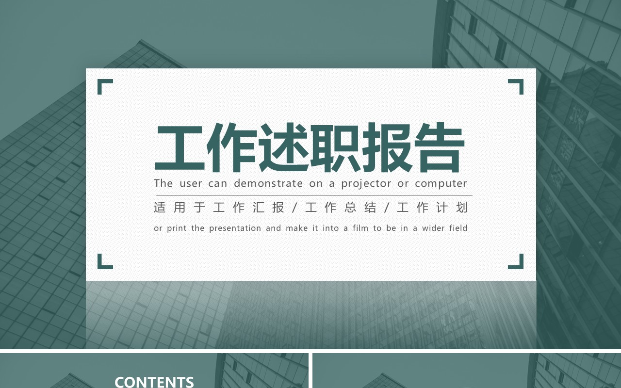 墨绿色商务工作述职报告PPT模板