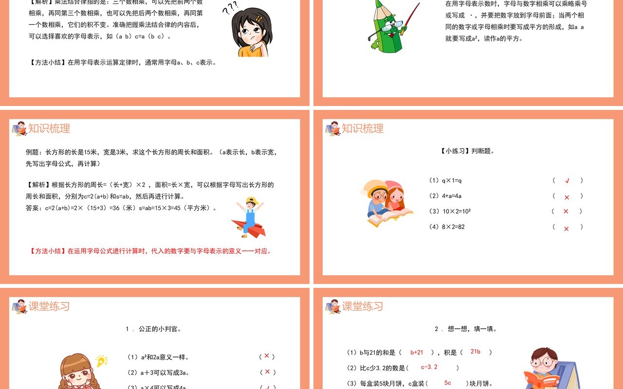 部编版五年级数学上册用字母表示运算定律和公式课件PPT模板