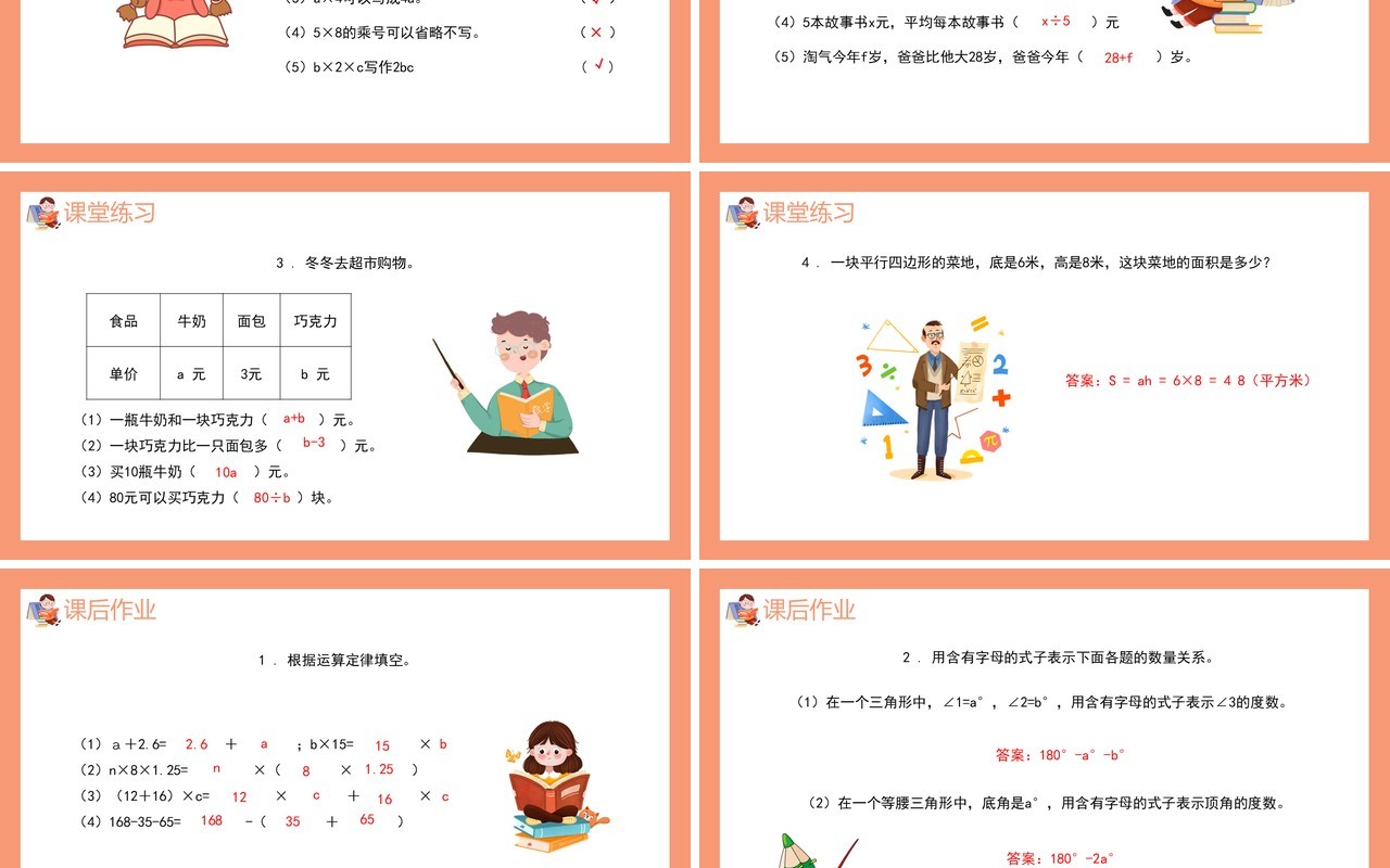 部编版五年级数学上册用字母表示运算定律和公式课件PPT模板